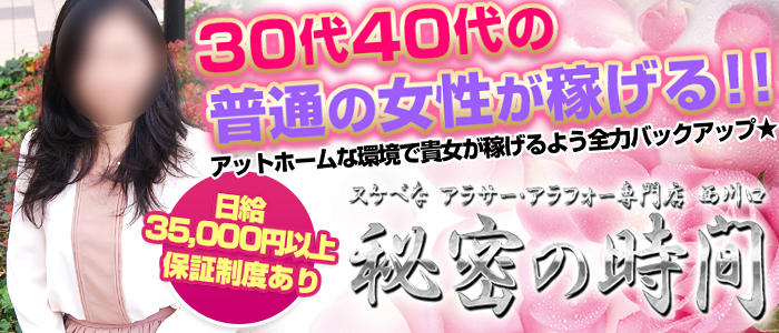 秘密の時間