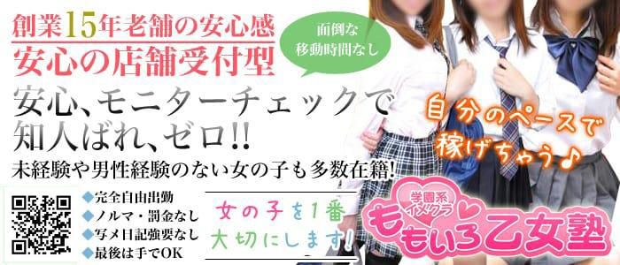 ももいろ乙女塾