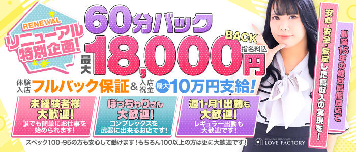 LOVE FACTORY-ラブファクトリー