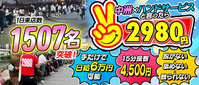 手コキ専門店！2980円