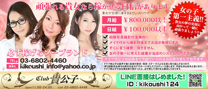 CLUB貴公子