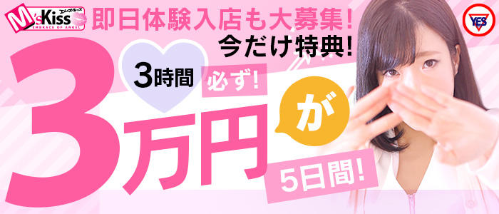 エムズキッス(YESグループ)