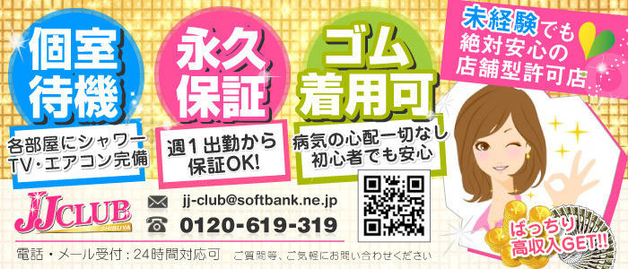 渋谷JJクラブ