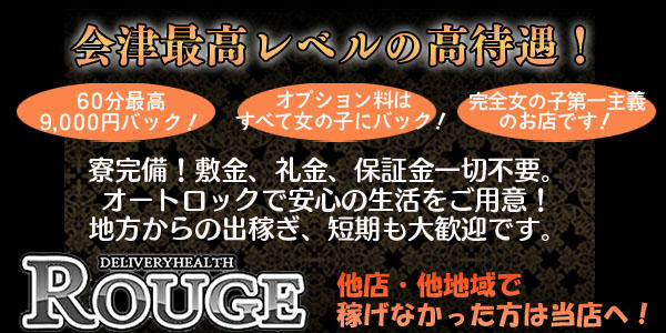 Rouge ~ルージュ~