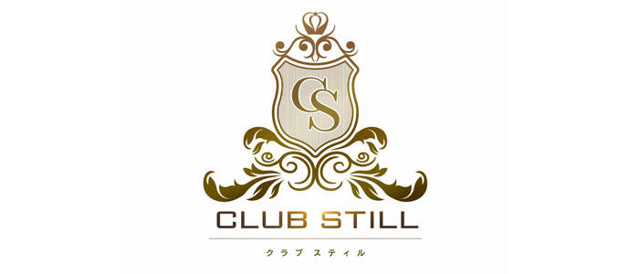 CLUB STILL（クラブ スティル）