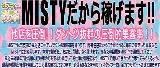 Misty-ミスティー-