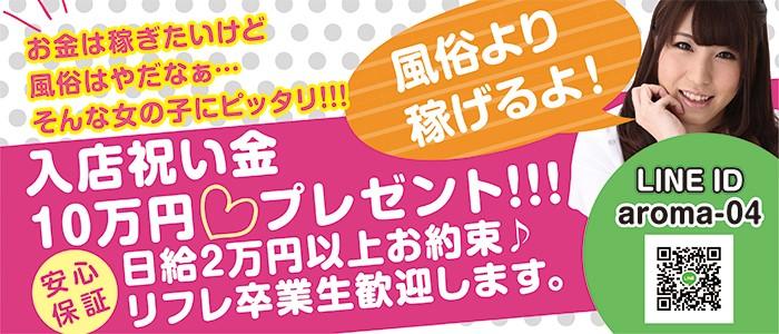 アロマライフ