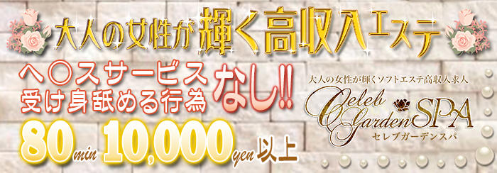 セレブガーデンスパ 和歌山店
