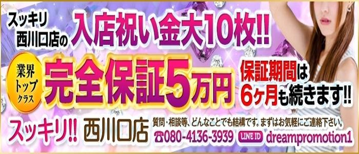 M性感スッキリ!!西川口店