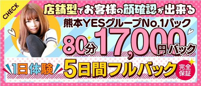 Lesson.1 熊本校(YESグループ)
