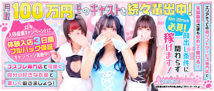 SOAPLAND COSPA SAPPORO