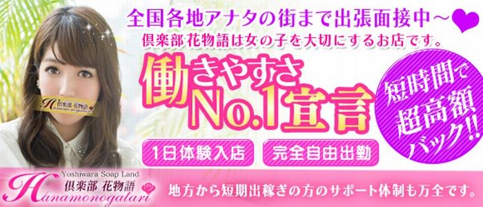 倶楽部 花物語