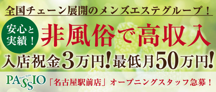 パシオ名古屋駅前店