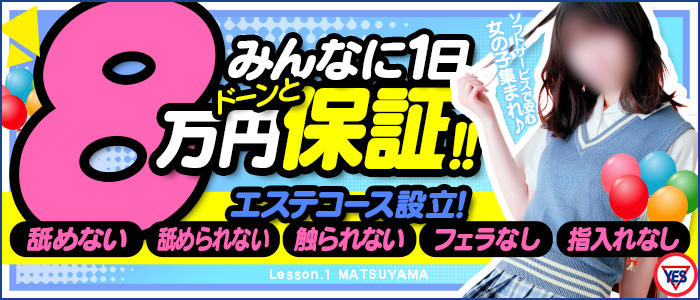 Lesson.1 松山校(YESグループ)
