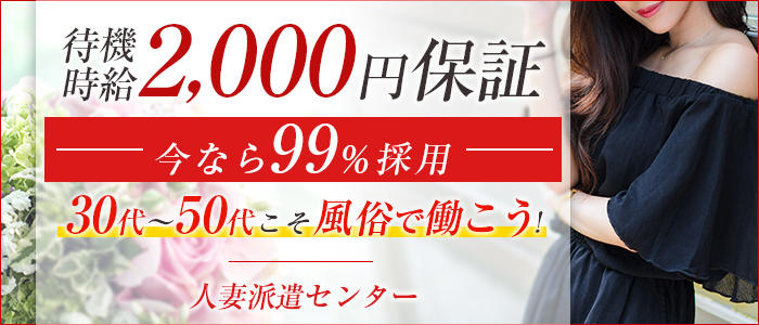 人妻派遣センター 水戸