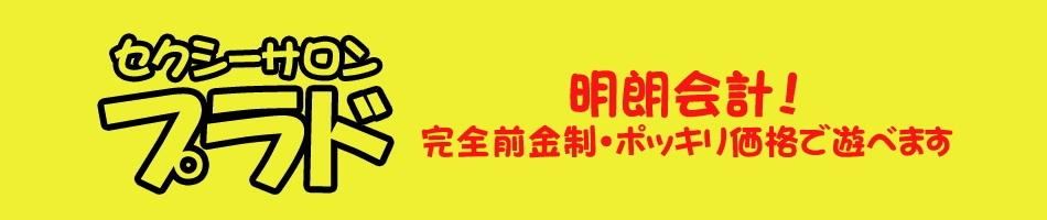 プラド