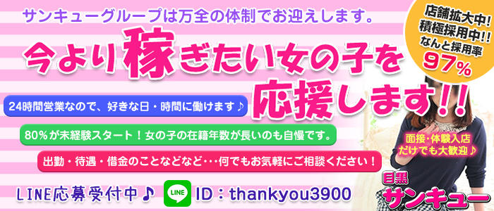 新橋サンキュー