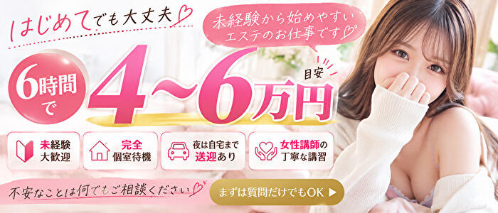 京都性感NEWエステ