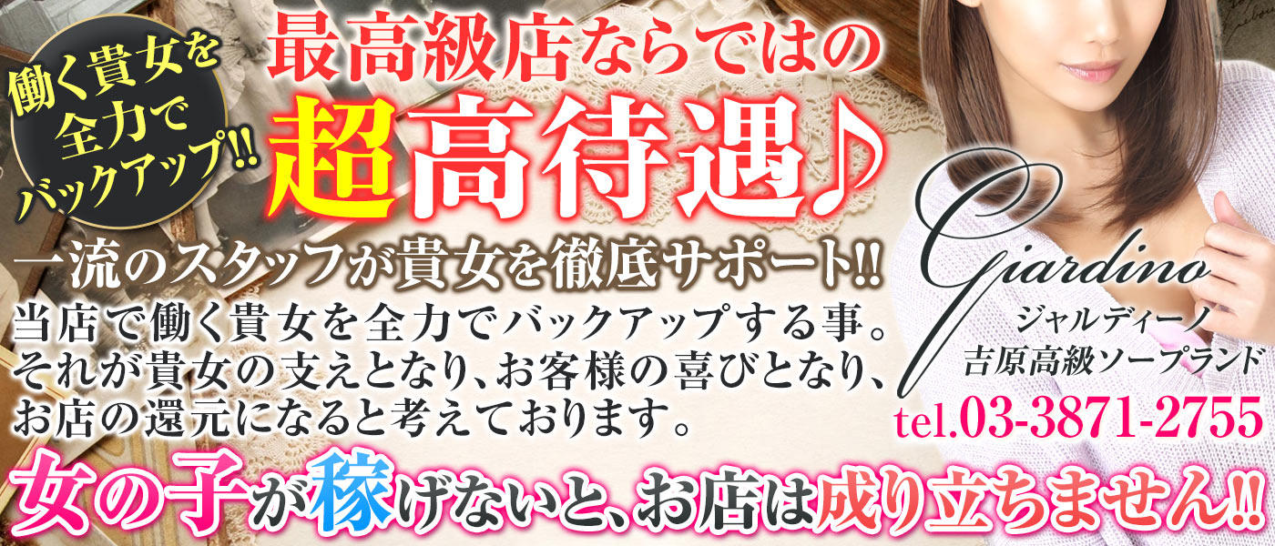 ジャルディーノ