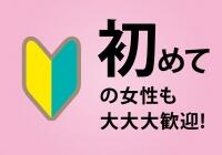 福岡 大人女子のちょっとHな専門店