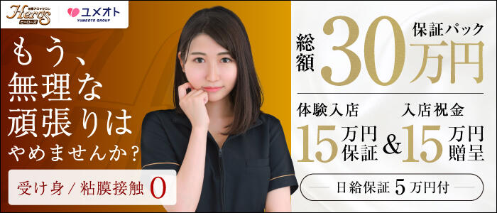 五反田ヒーローズ