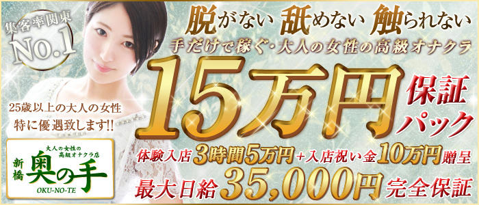 新橋奥の手