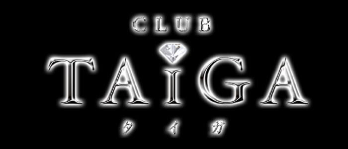 CLUB TAiGA -クラブタイガ