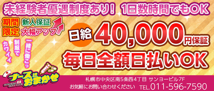ナースにおまかせ
