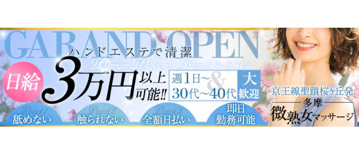多摩微熟女マッサージ