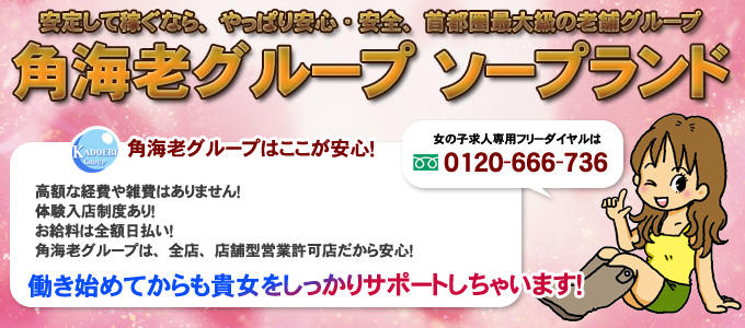角海老池袋エリア