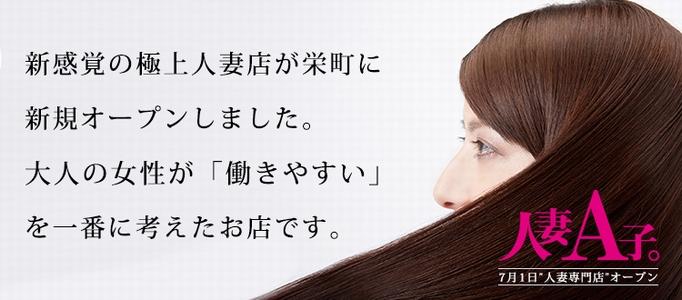 人妻A子。