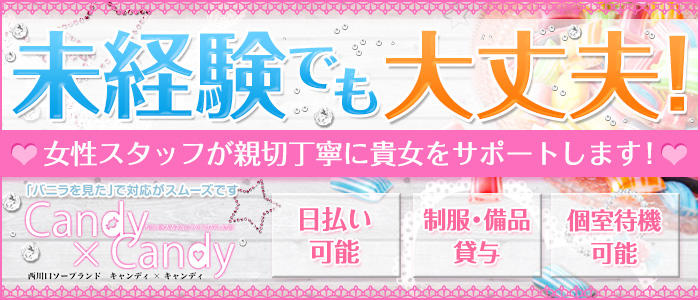 Candy×Candy