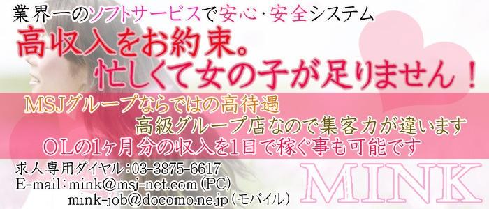 吉原高級ソープ ミンク