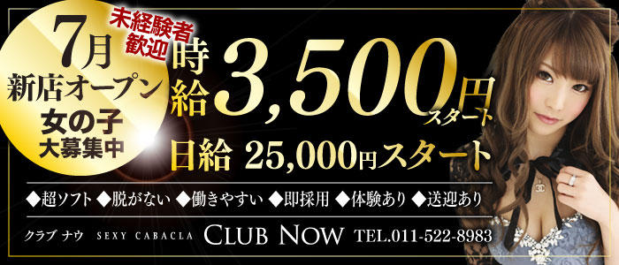 CLUB NOW