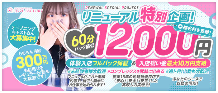 LOVE FACTORY-ラブファクトリー