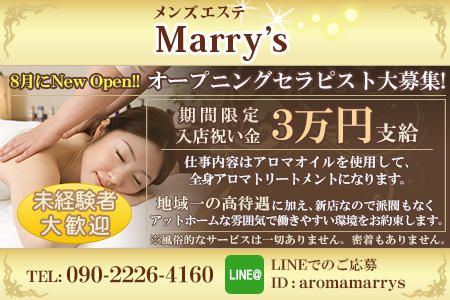Marry’s(マリーズ)