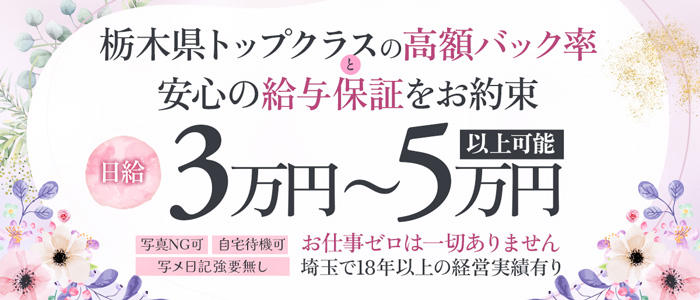 人妻大田原・那須塩原デリヘルクラブ