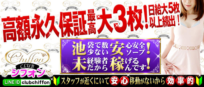 クラブシフォン