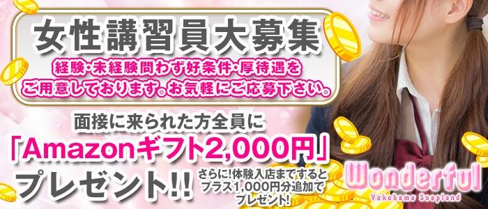 ワンダフル
