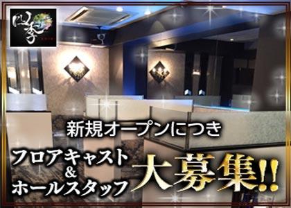 New Club 四季
