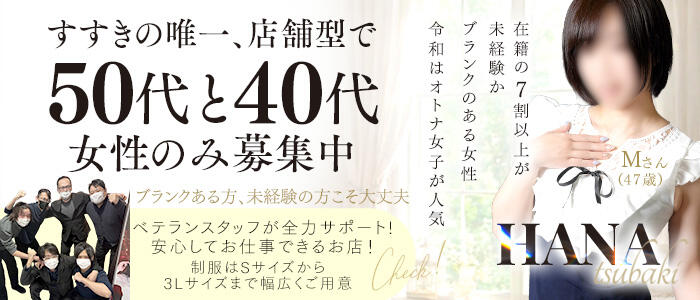 華椿（YESグループ）