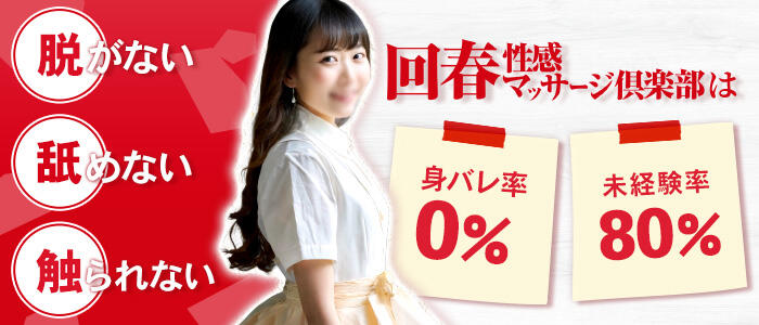 神戸回春性感マッサージ倶楽部