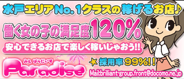 Paradise~パラダイス~