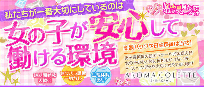 AROMA COLETTE(アロマコレット品川)