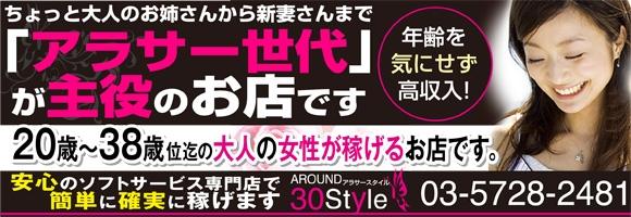 AROUND 30 STYLE
