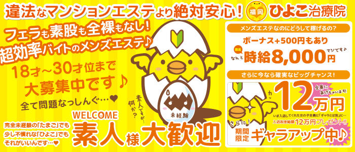 福岡ひよこ治療院