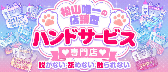 2980円 にゃんきゅっぱ