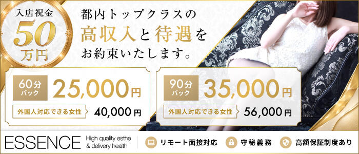 品川エッセンス