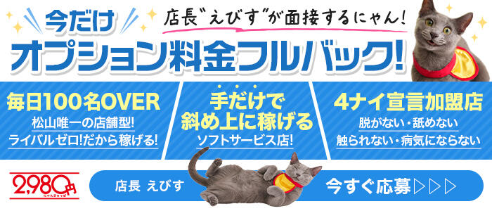 2980円 にゃんきゅっぱ