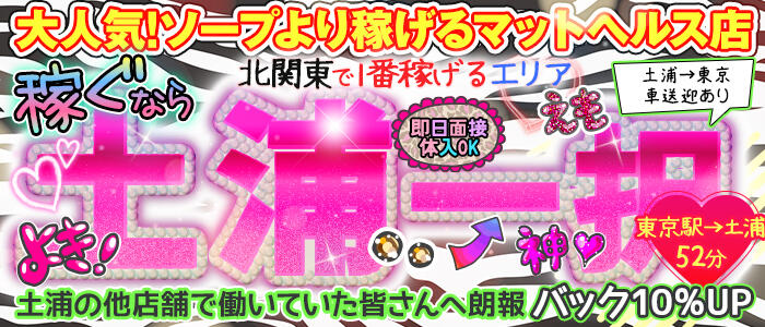 土浦ハッピーマットパラダイス